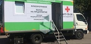 Медицинский центр Гиппократ в Невском районе