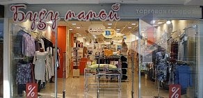 Магазин одежды для беременных Буду Мамой в ТЦ Тандем