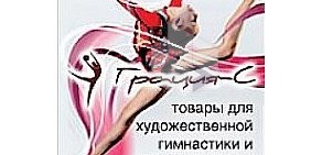 Интернет-магазин товаров для гимнастики и танцев Грация Спорт на Головинском шоссе