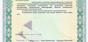 Западно-Уральский институт водных и экологических проблем