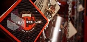 Ресторан Частная пивоварня Спиридонова в Курчатовском районе