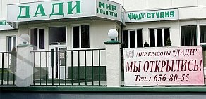 Центр медицинской косметологии и коррекции фигуры Дади на Полярной улице