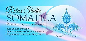 Спа салон Wellness & Relax Somatica на улице Академика Анохина