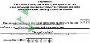 Ломбард Золотой на метро Площадь Восстания