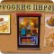 Пекарня Русские Пироги на набережной реки Карповки