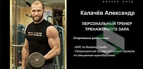 Фитнес-клуб Elite Sport