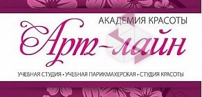 Студия красоты Арт-лайн на улице Тимирязева