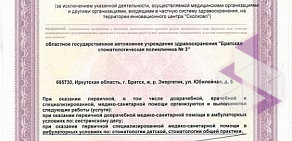 Стоматологическая поликлиника № 3 на улице Данилы Зверева