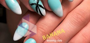 Салон красоты Banana Beauty Club на метро Курская