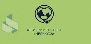 Ветеринарная клиника Медикусь на Байкальской улице
