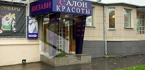Салон красоты Визави на метро Кунцевская
