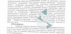 ТГАКИСТ, Тюменская государственная академия культуры, искусств и социальных технологий в Калининском административном округе