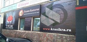 Специализированный магазин икры Хозяин Камчатки на Краснодарской улице