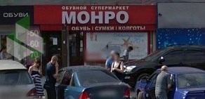 Обувной магазин МОНРО на проспекте Карла Маркса