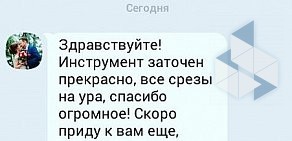 Мастерская по заточке инструмента Апачи на проспекте Просвещения