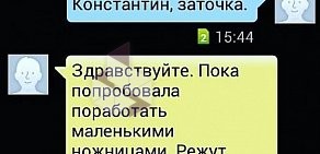 Мастерская по заточке инструмента Апачи на проспекте Просвещения