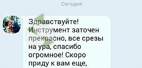 Мастерская по заточке инструмента Апачи на проспекте Просвещения