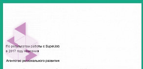 Агентство регионального развития Пенза