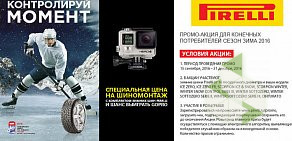 Официальный представитель Pirelli Etyre