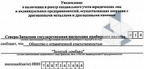 Ломбард Золотой на метро Улица Дыбенко