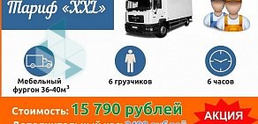 Транспортная компания Мобильный переезд на Якиманской набережной