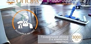 Городское бюро услуг Опора