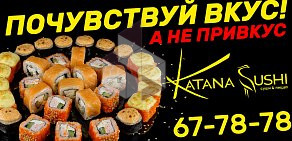 Сеть ресторанов японской кухни и доставки Katana Sushi на улице Кирова