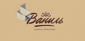 Салон красоты Ваниль на Парашютной улице