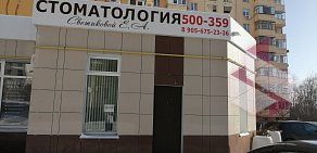 Стоматологический кабинет на Садовой улице в Майском
