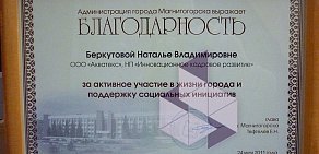 Сервисный центр Акватекс на проспекте Металлургов