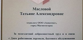 Сервисный центр Акватекс на проспекте Металлургов