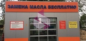 Экспресс-пост замены масла Литрушка на улице Маршала Жукова, 60 в Наро-Фоминске