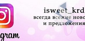 Учебный центр iSweet