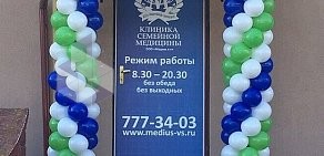 Сеть клиник семейной медицины Медиус на Центральной улице во Всеволожске