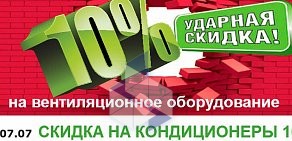 Компания по продаже Азбука Комфорта, сервису и установке климатического оборудования