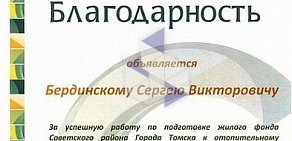 Управляющая компания Источное на проспекте Кирова