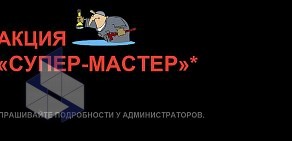 Служба ремонта Муж на час