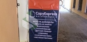 Фото-копи-центр CopyExpress на метро Маяковская