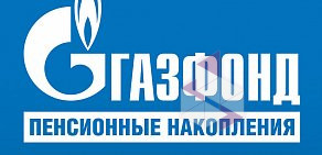 Негосударственный пенсионный фонд ГАЗФОНД пенсионные накопления, АО на улице Свободы