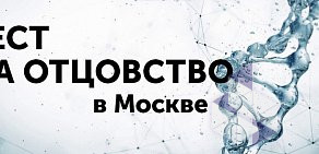 Экспертная организация Отцовство Москва