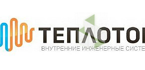 Интернет-магазин ТЕПЛОТОК.РФ на 1-й Магистральной улице