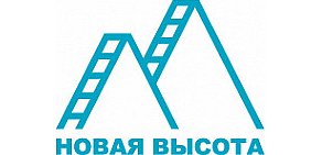 Новая высота