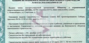 НГПИ, Новосибирский государственный проектный институт на Советской улице