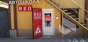 Автошкола RED на проспекте Королёва