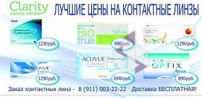 Салон оптики Clarity в ТЦ Невский атриум