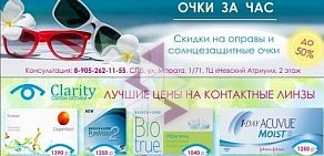 Салон оптики Clarity в ТЦ Невский атриум