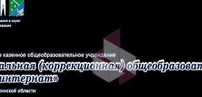 Школа-интернат в Долинске