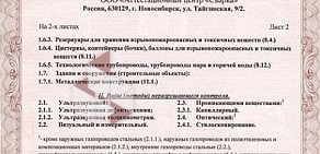 Центр по аттестации сварщиков и промышленной безопасности Сварка на Тайгинской улице