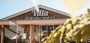 Ресторан Villa ZимаЛеtо на Южной дороге