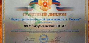 Государственный региональный центр стандартизации, метрологии и испытаний в Мурманской области